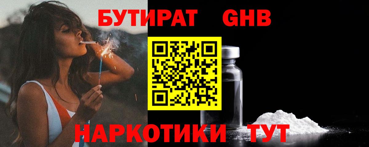 БУТИРАТ вода Каменка