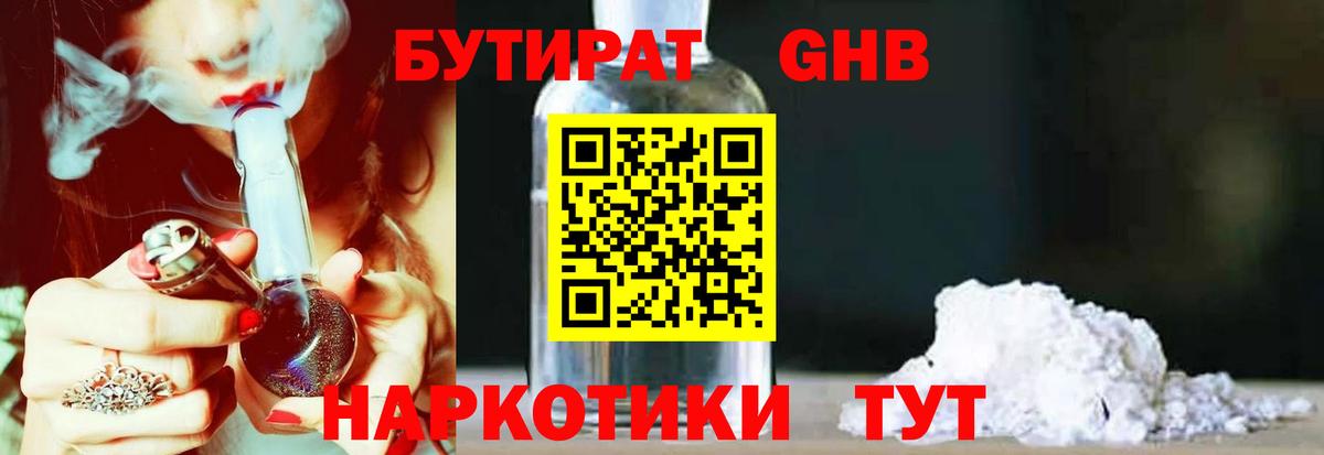 БУТИРАТ  Бутират 99%  Вход с VPN  Каменка 
