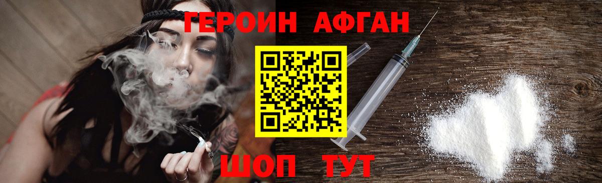 ГЕРОИН хмурый Каменка