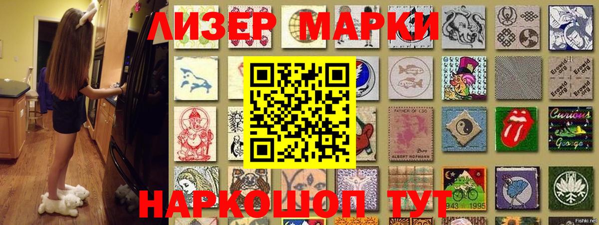 Марки 25I-NBOMe 1500мкг Каменка